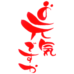 筆ペン絵文字 凛 お仕事編 Lineクリエイターズスタンプ Stamplist 筆ペン絵文字 凛 お仕事編 Lineクリエイターズスタンプ Stamplist