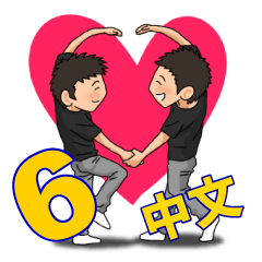 GAY'S LOVE VOICES6 (Traditional Chinese)