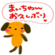 namae sticker mai