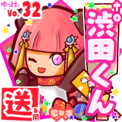 ✳渋田くん✳送るSTAMP byゆっけ。32