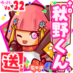 ✳秋野くん✳送るSTAMP byゆっけ。32
