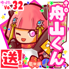 ✳舟山くん✳送るSTAMP byゆっけ。32