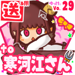 ✳寒河江さん✳送るSTAMP byゆっけ。29