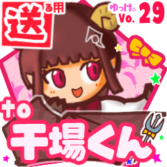 ✳干場くん✳送るSTAMP byゆっけ。29