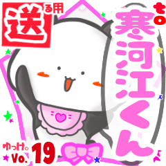 Panda's name sticker2 MY230720N05