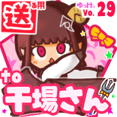 ✳干場さん✳送るSTAMP byゆっけ。29