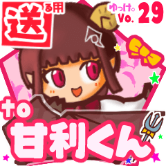 ✳甘利くん✳送るSTAMP byゆっけ。29