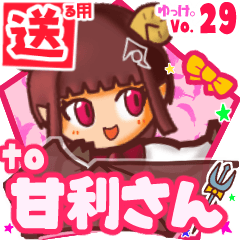 ✳甘利さん✳送るSTAMP byゆっけ。29
