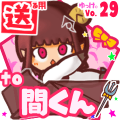 ✳間くん✳送るSTAMP byゆっけ。29