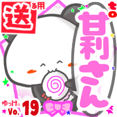 Panda's name sticker2 MY230720N10