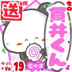 Panda's name sticker2 MY230720N11