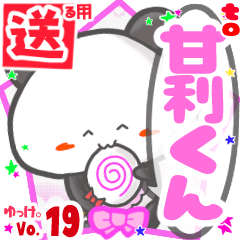 Panda's name sticker2 MY230720N09