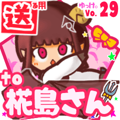 ✳椛島さん✳送るSTAMP byゆっけ。29