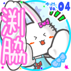Rabbit's name sticker MY230720N23