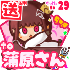 ✳蒲原さん✳送るSTAMP byゆっけ。29