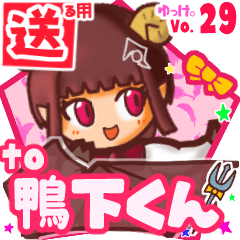✳鴨下くん✳送るSTAMP byゆっけ。29