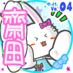 Rabbit's name sticker MY230720N28