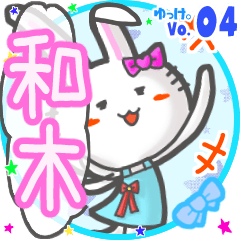 Rabbit's name sticker MY230720N15