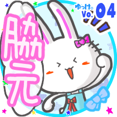 Rabbit's name sticker MY230720N16