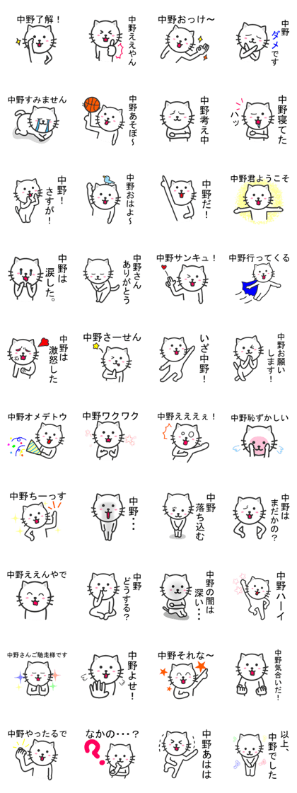 Cat to NAKANO