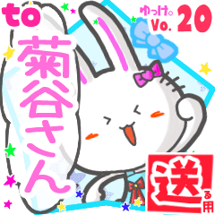 Rabbit's name sticker2 MY230720N27
