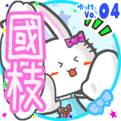 Rabbit's name sticker MY230720N19