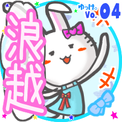 Rabbit's name sticker MY230720N13
