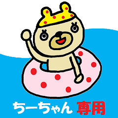 "chi-chan" only name sticker No.2