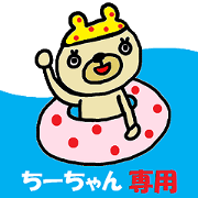 "chi-chan" only name sticker No.2