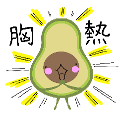 I am just an ordinary avocado vol.3