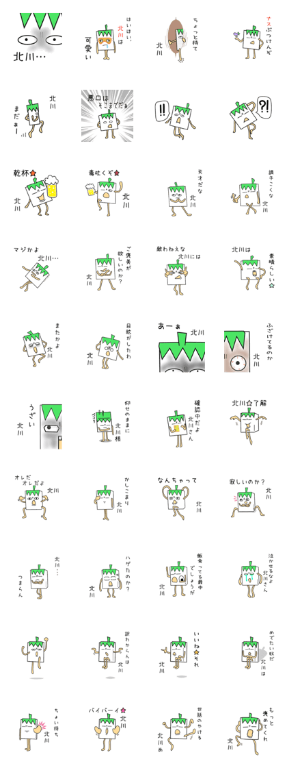 Sticker to be sent to the Kitagawa