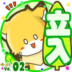 Little fox's name sticker MY230720N04