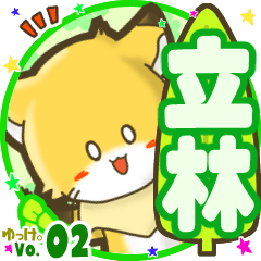 Little fox's name sticker MY230720N05