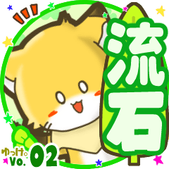 Little fox's name sticker MY230720N06
