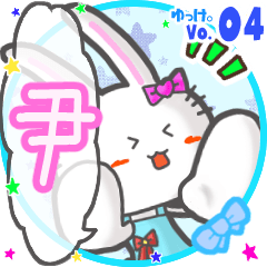 Rabbit's name sticker MY230720N20