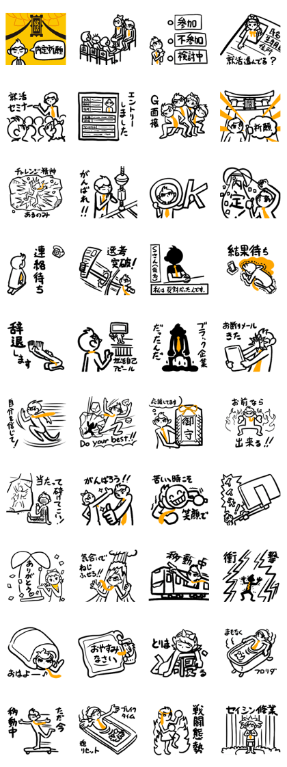 Job hunting support a certain Sticker!
