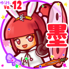 Rabbit girl's name sticker MY230720N09