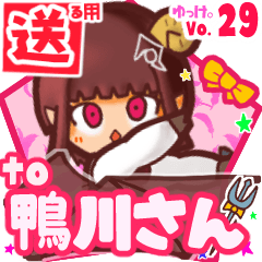✳鴨川さん✳送るSTAMP byゆっけ。29