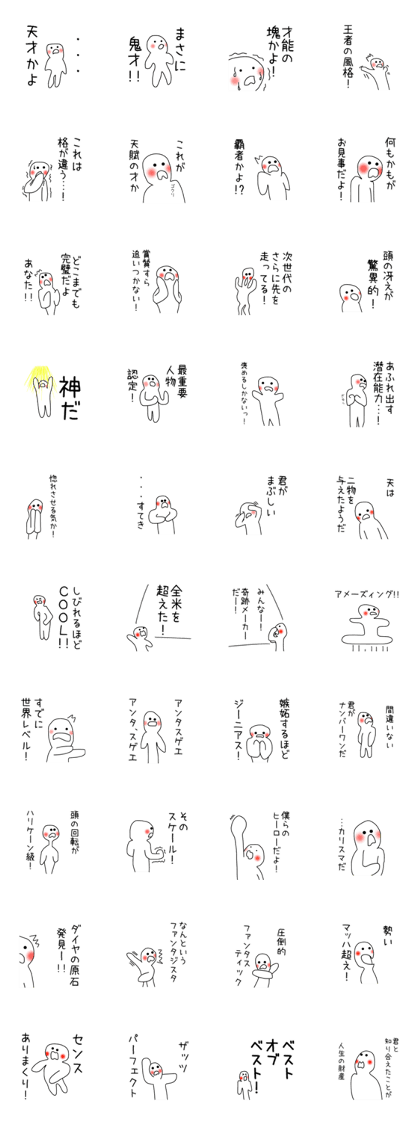 The sticker to praise exaggeratedly