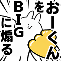 BIG Rabbits feeding [O-kun]