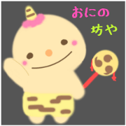 Oni no  Bouya