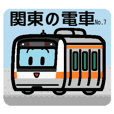 デフォルメ関東の電車その7