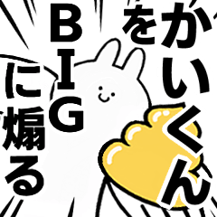 BIG Rabbits feeding [Kai-kun]