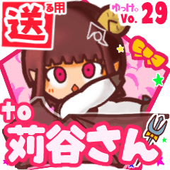 ✳苅谷さん✳送るSTAMP byゆっけ。29