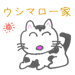 うしまろ一家 Lineクリエイターズスタンプ Stamplist