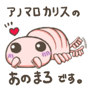 Ancient creature Anomalocaris.