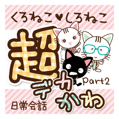 Black cat and white cat.  Decakawa-moji.
