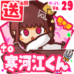 ✳寒河江くん✳送るSTAMP byゆっけ。29