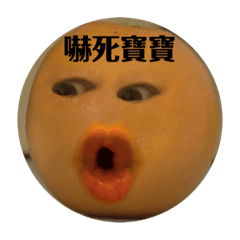 芭樂與橘子的生活日常