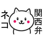Kansai dialect Cat for Daily use